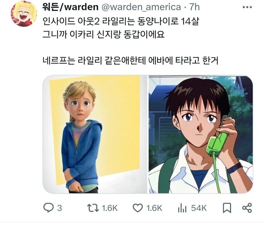 에바 신지의 인사이드 아웃 - 이미지 2