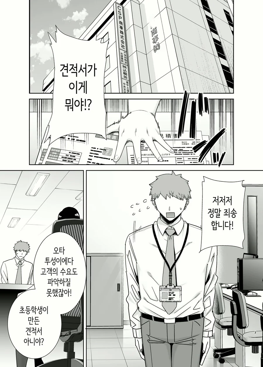 갑질 여상사한태 쳐맞는 만화