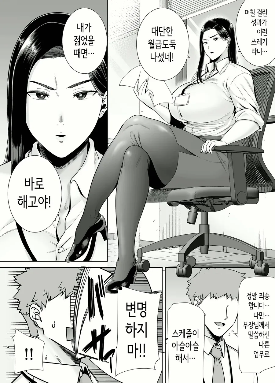 갑질 여상사한태 쳐맞는 만화 - 이미지 2