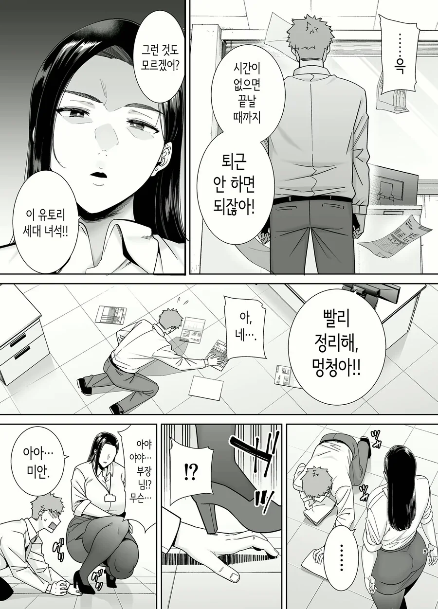 갑질 여상사한태 쳐맞는 만화 - 이미지 3