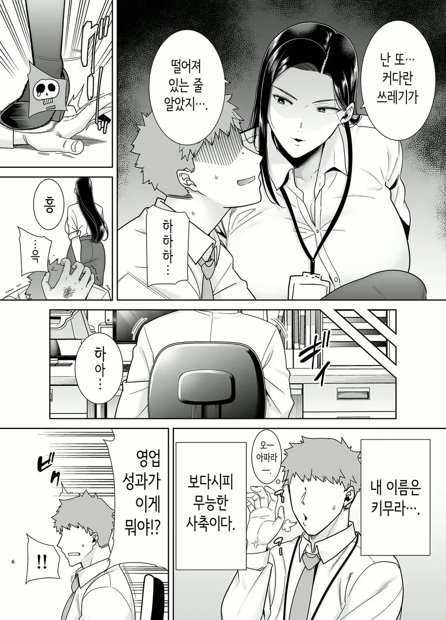 갑질 여상사한태 쳐맞는 만화 - 이미지 4