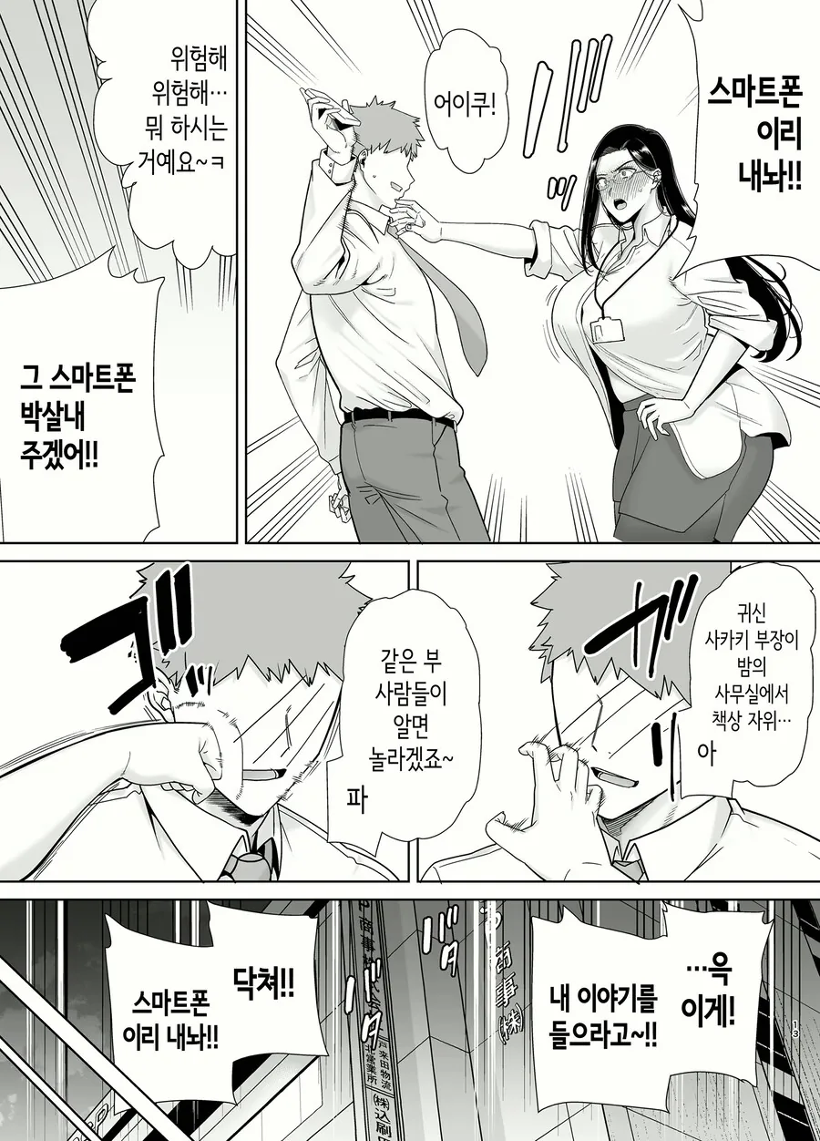 갑질 여상사한태 쳐맞는 만화 - 이미지 7