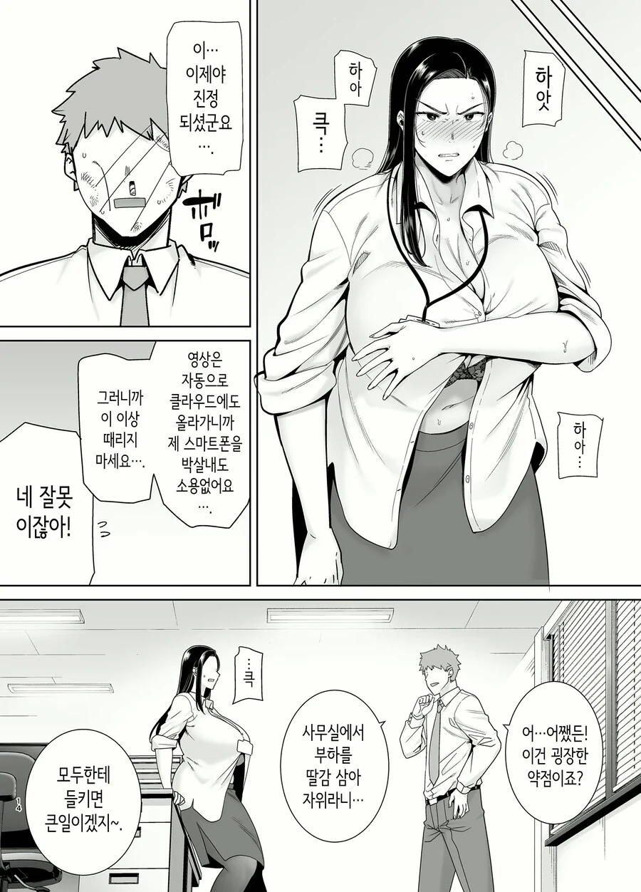 갑질 여상사한태 쳐맞는 만화 - 이미지 8