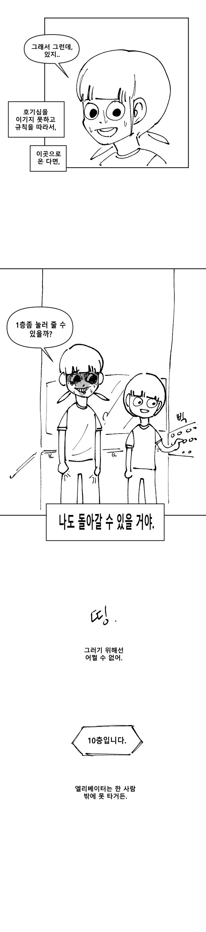 공포)엘레베이터괴담.manhwa - 이미지 3