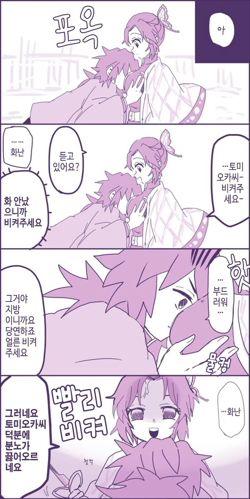 귀멸) 시노부 ㄱㅅ만지는 기유