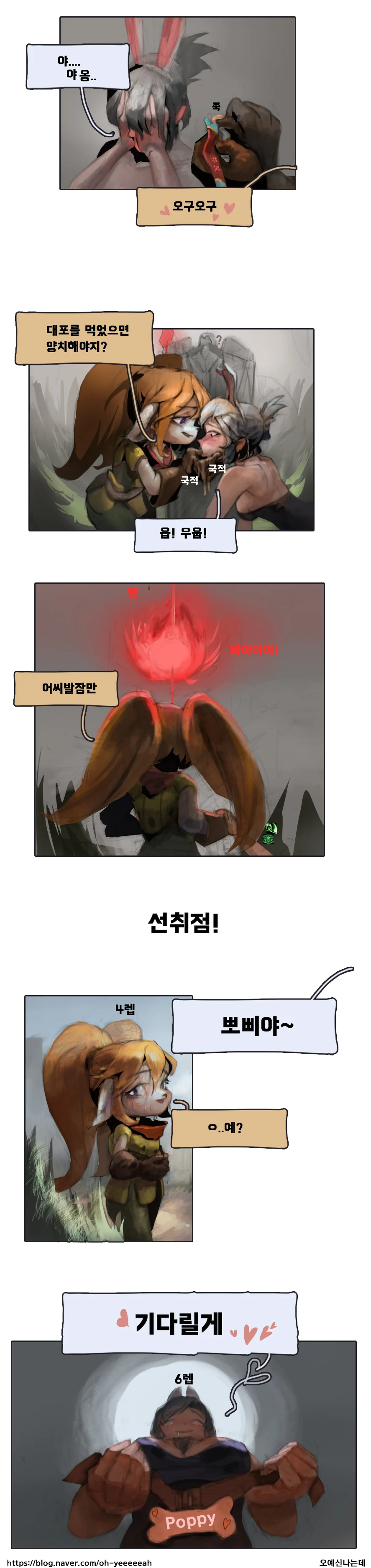 롤)뽀삐가 라인전 주도권 잡고 리븐 괴롭히는 만화.manga - 이미지 2