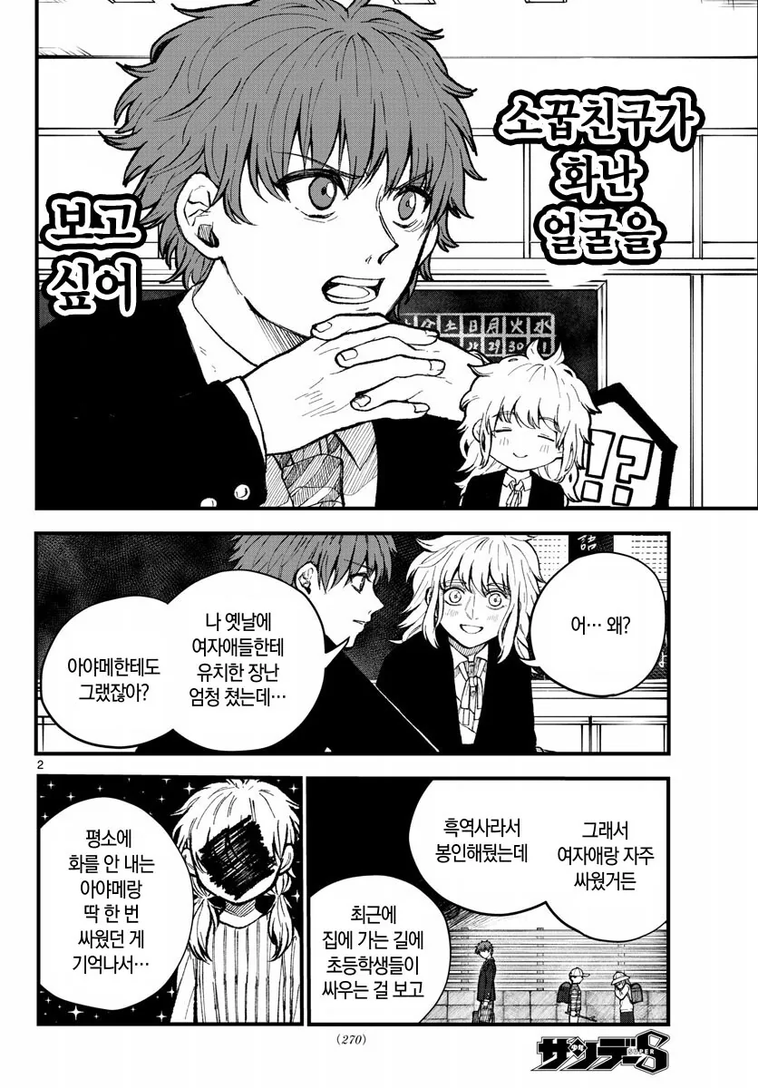 소꿉친구랑 싸워보고 싶다.manhwa - 이미지 2
