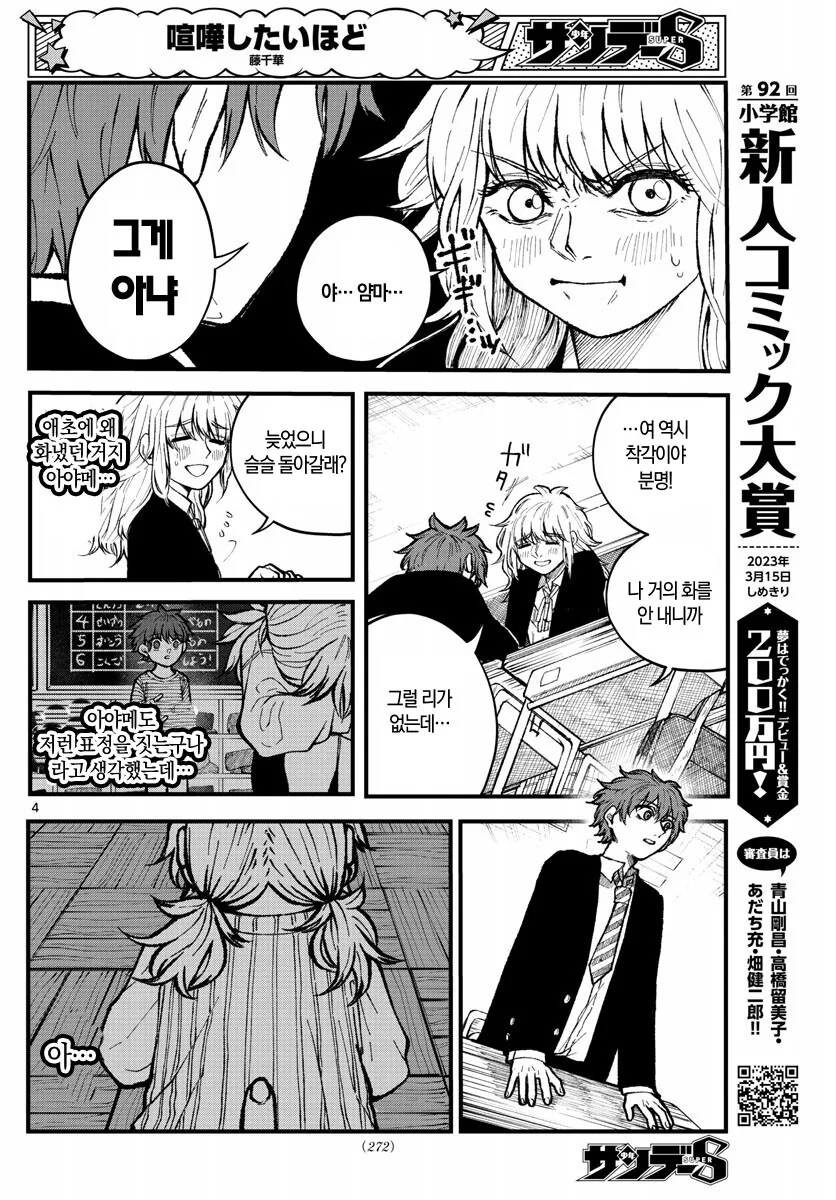 소꿉친구랑 싸워보고 싶다.manhwa - 이미지 4
