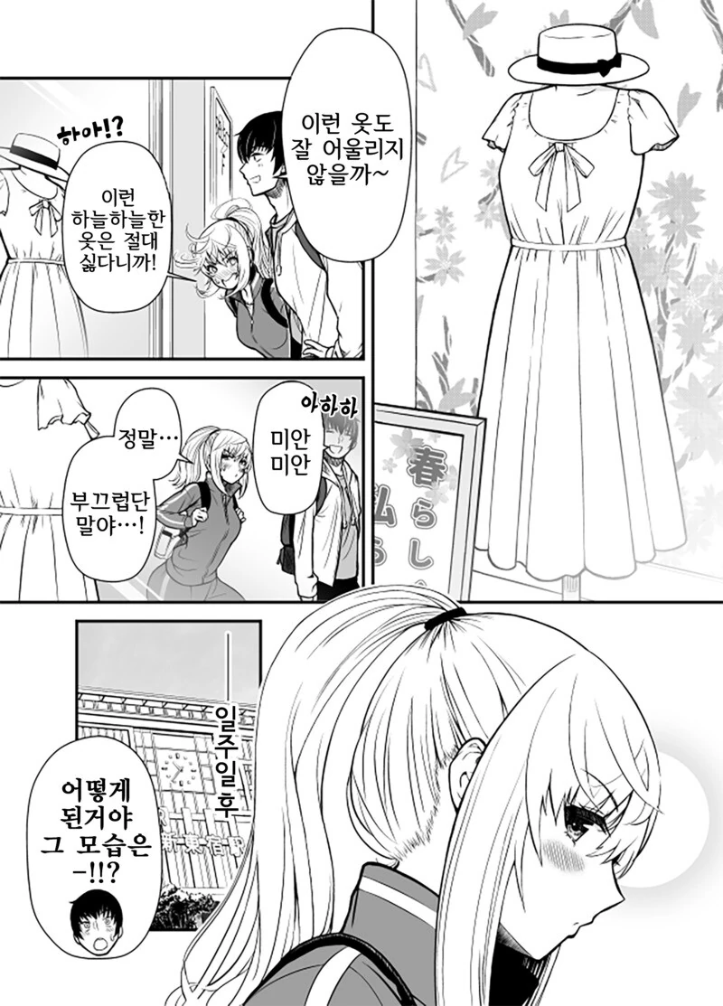 보이쉬한 여자친구의 매력 만화.manga - 이미지 2
