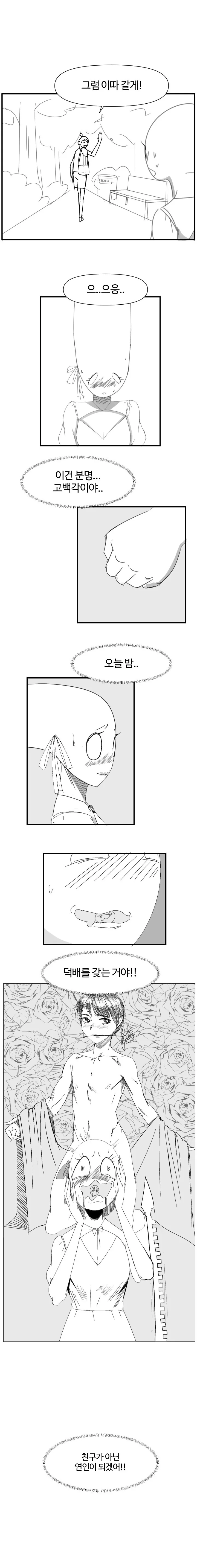 ㅇㅎ) 옆집누나와 소꿉친구가 날 따1먹으려는 만화.manga - 이미지 11