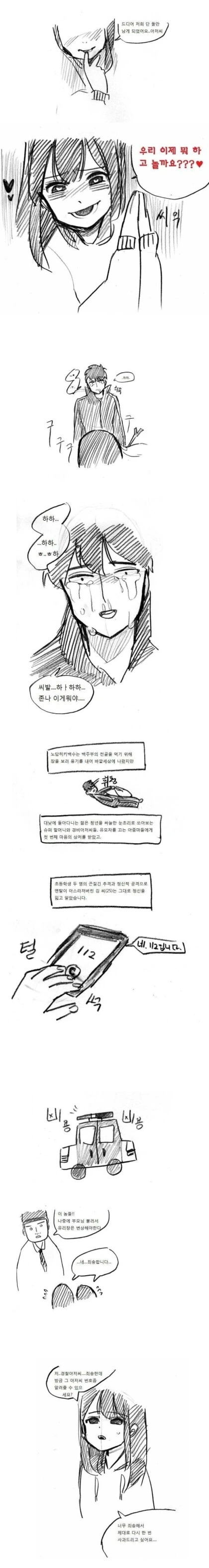 초딩 두마리 신고한 썰 만화.manhwa - 이미지 5