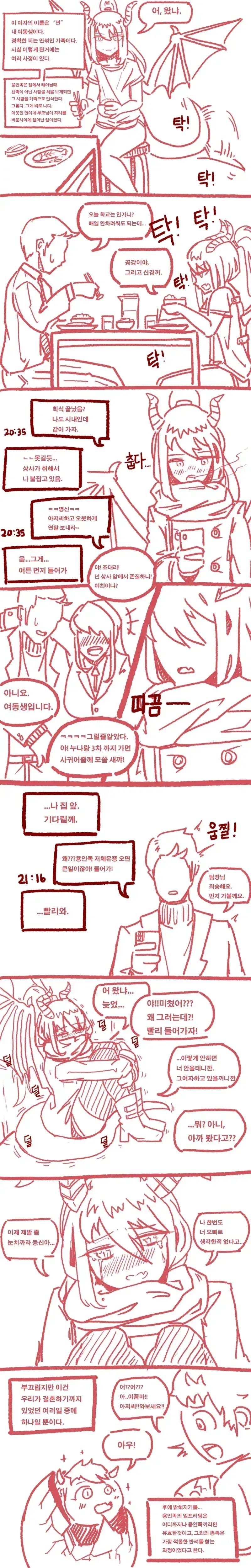 피가 안 섞인 드래곤 여동생.Manwha