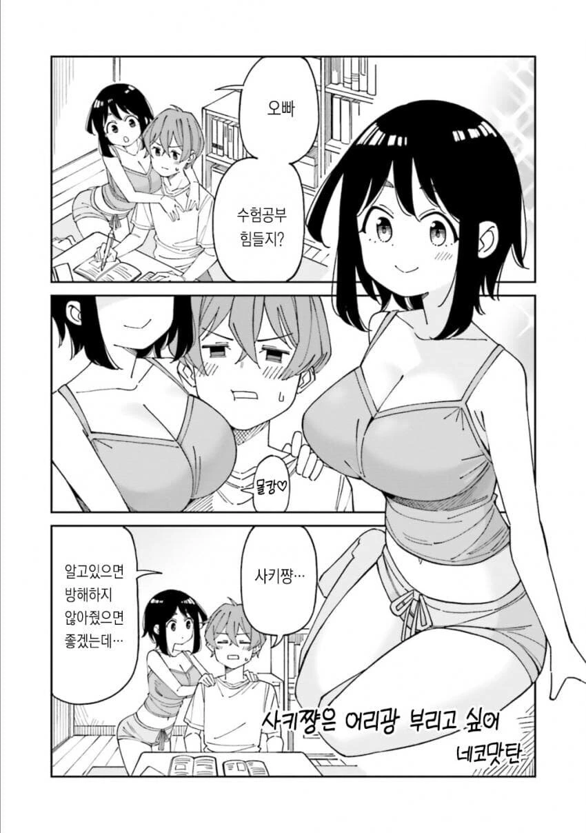 여동생ㄱㅊ아닌.manhwa