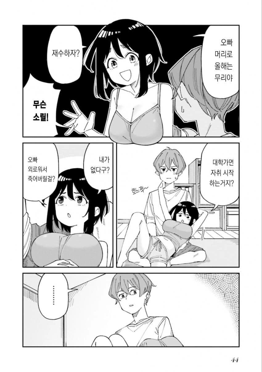 여동생ㄱㅊ아닌.manhwa - 이미지 2