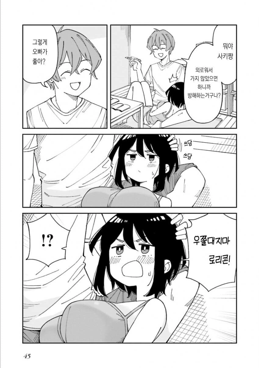 여동생ㄱㅊ아닌.manhwa - 이미지 3