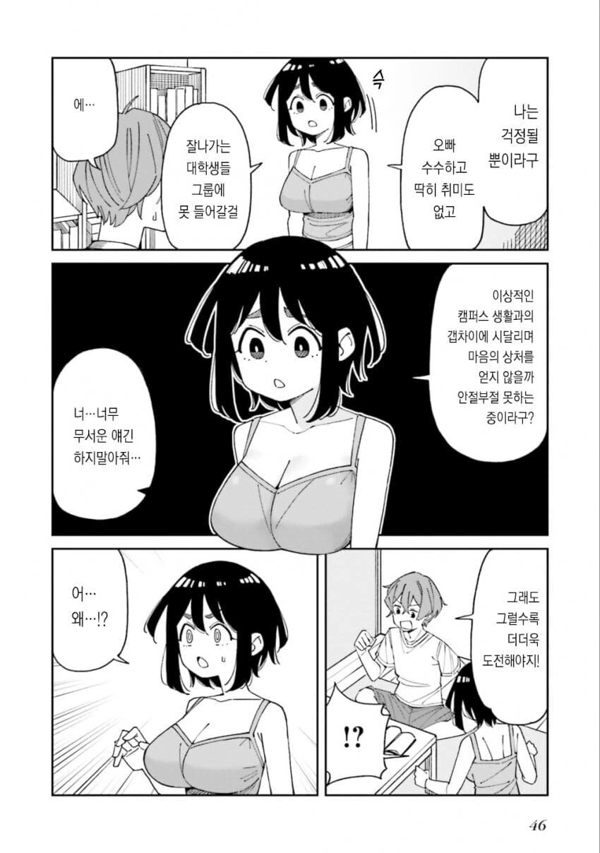 여동생ㄱㅊ아닌.manhwa - 이미지 4
