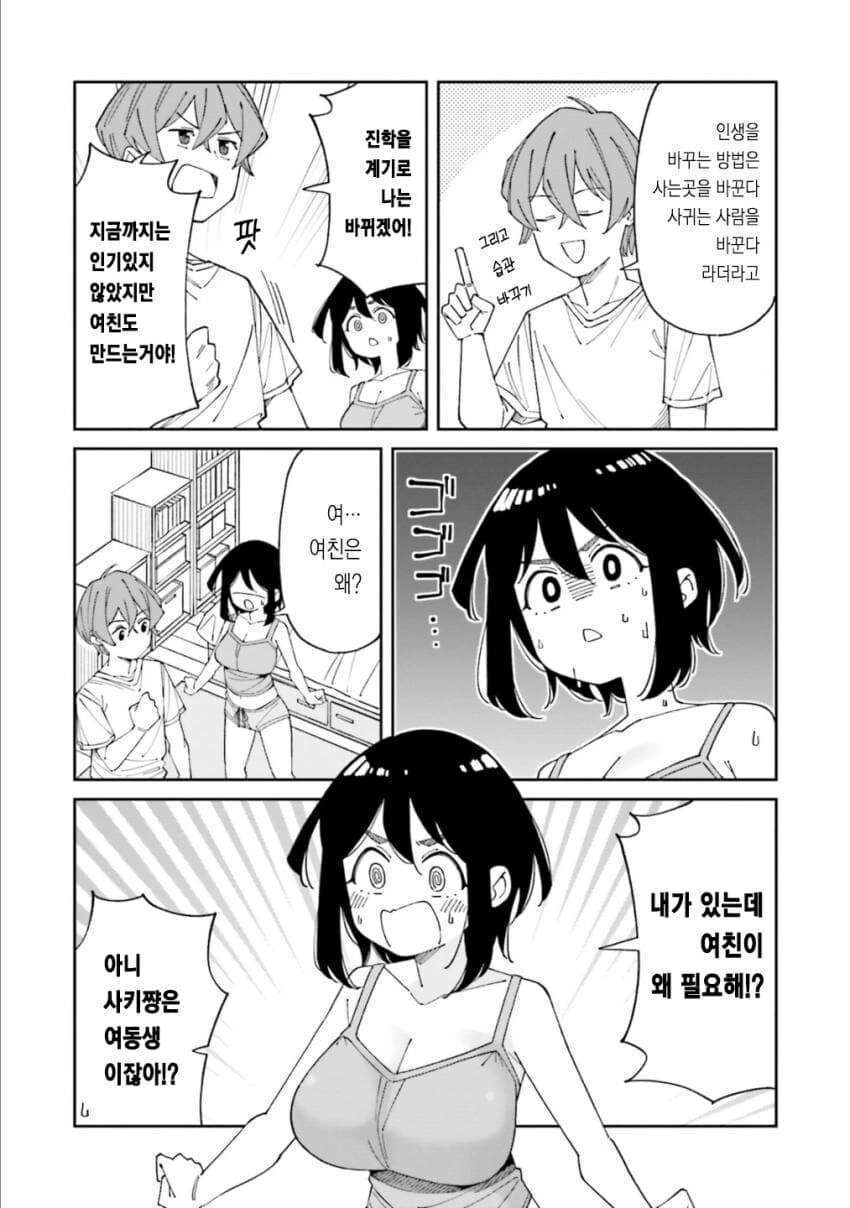 여동생ㄱㅊ아닌.manhwa - 이미지 5