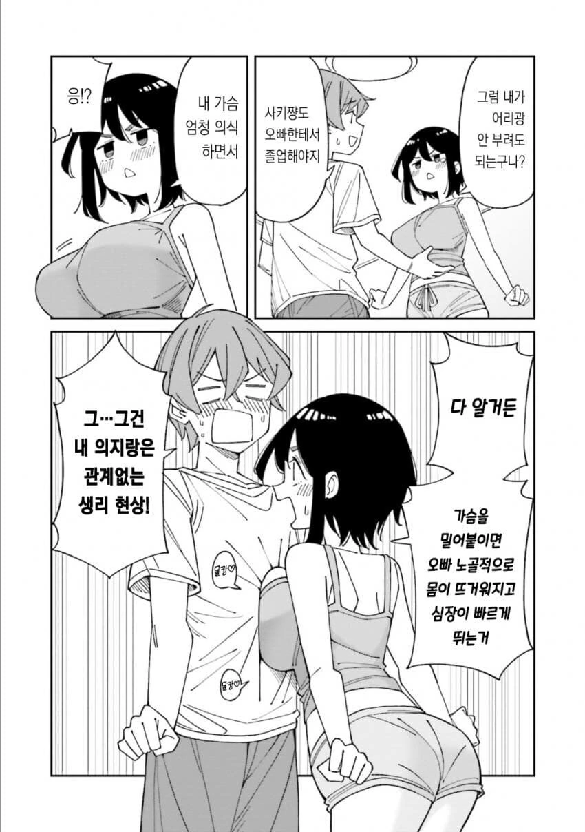 여동생ㄱㅊ아닌.manhwa - 이미지 7