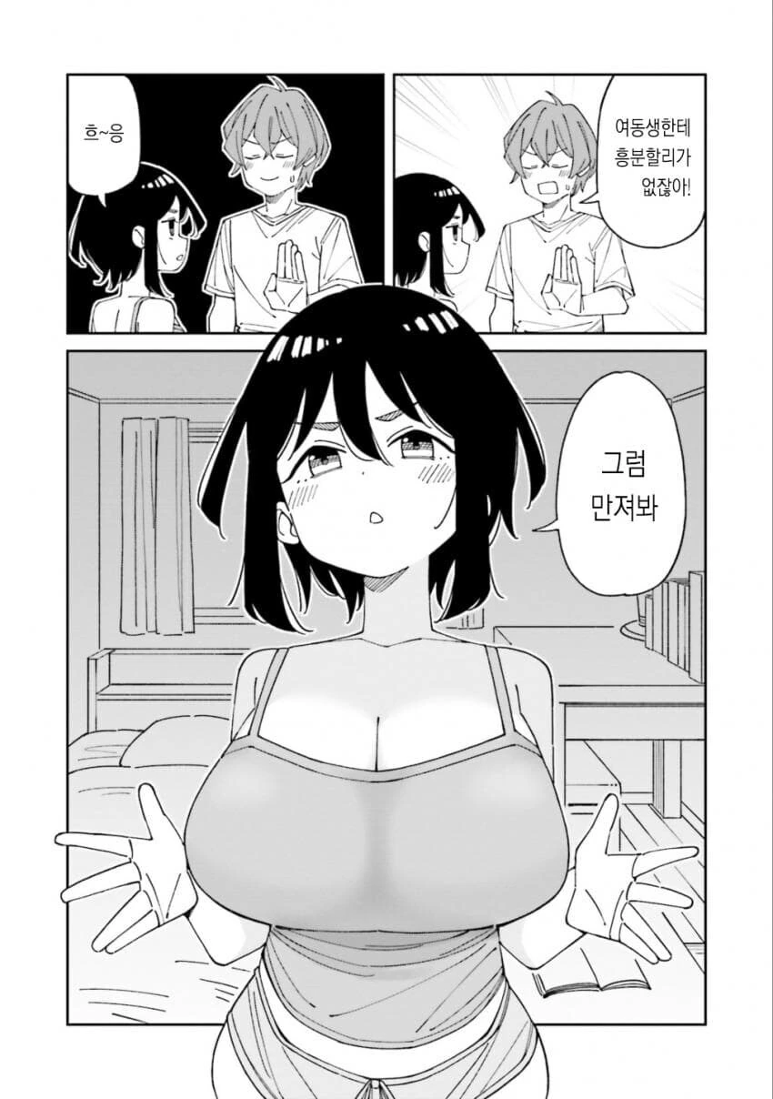여동생ㄱㅊ아닌.manhwa - 이미지 8