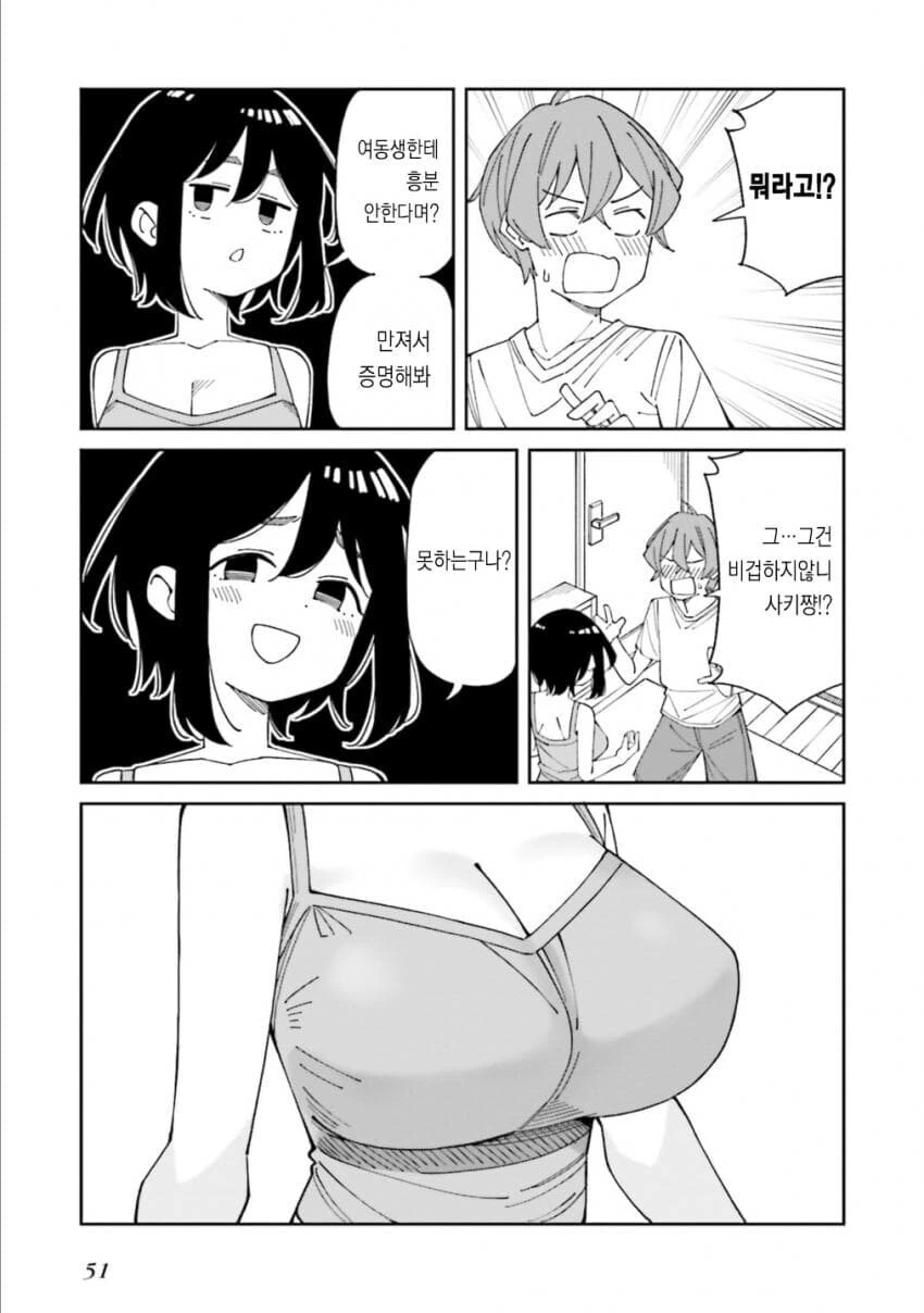 여동생ㄱㅊ아닌.manhwa - 이미지 9