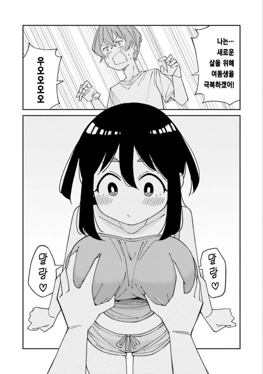 여동생ㄱㅊ아닌.manhwa - 이미지 10