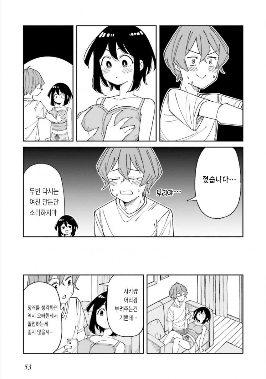 여동생ㄱㅊ아닌.manhwa - 이미지 11