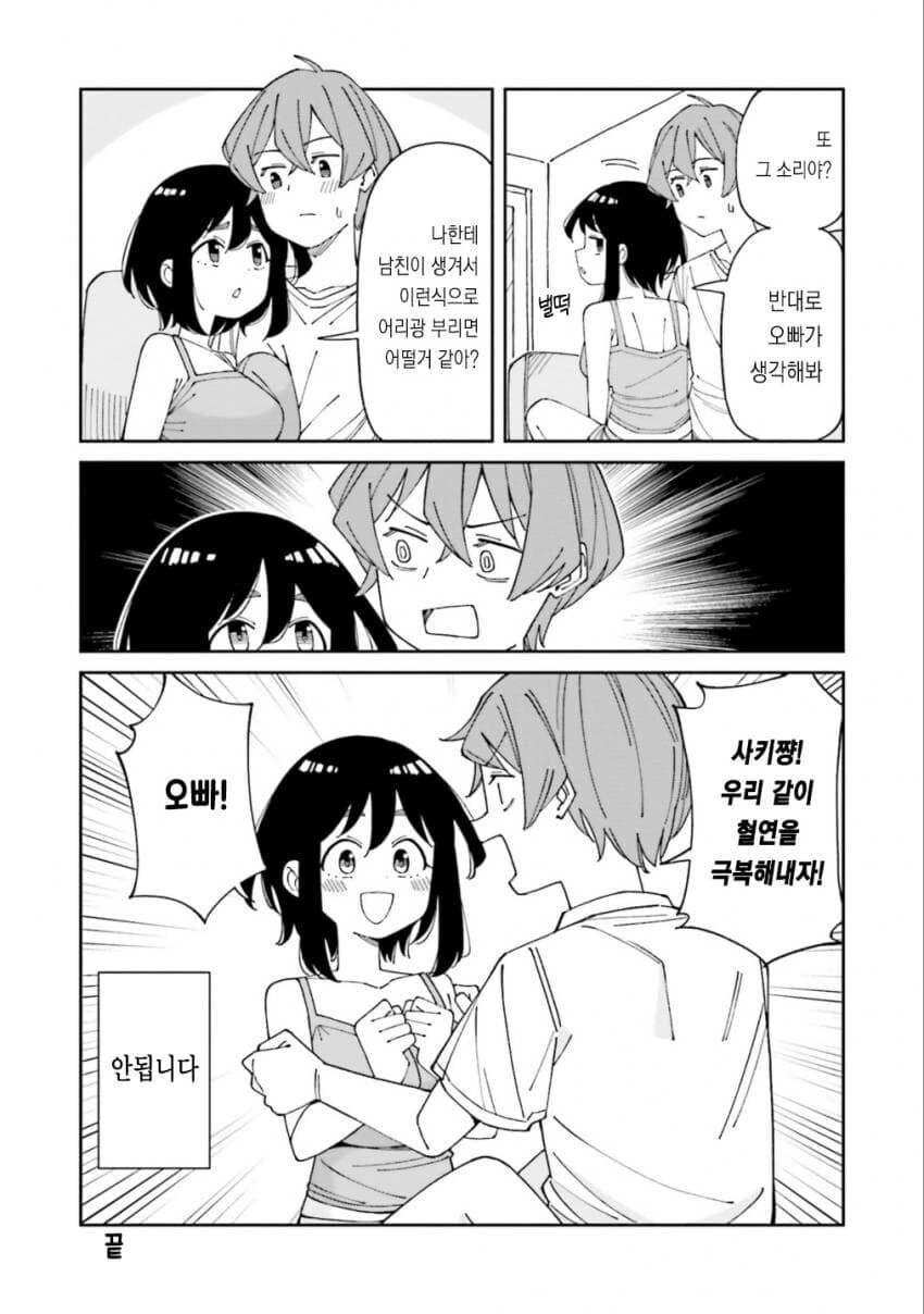 여동생ㄱㅊ아닌.manhwa - 이미지 12