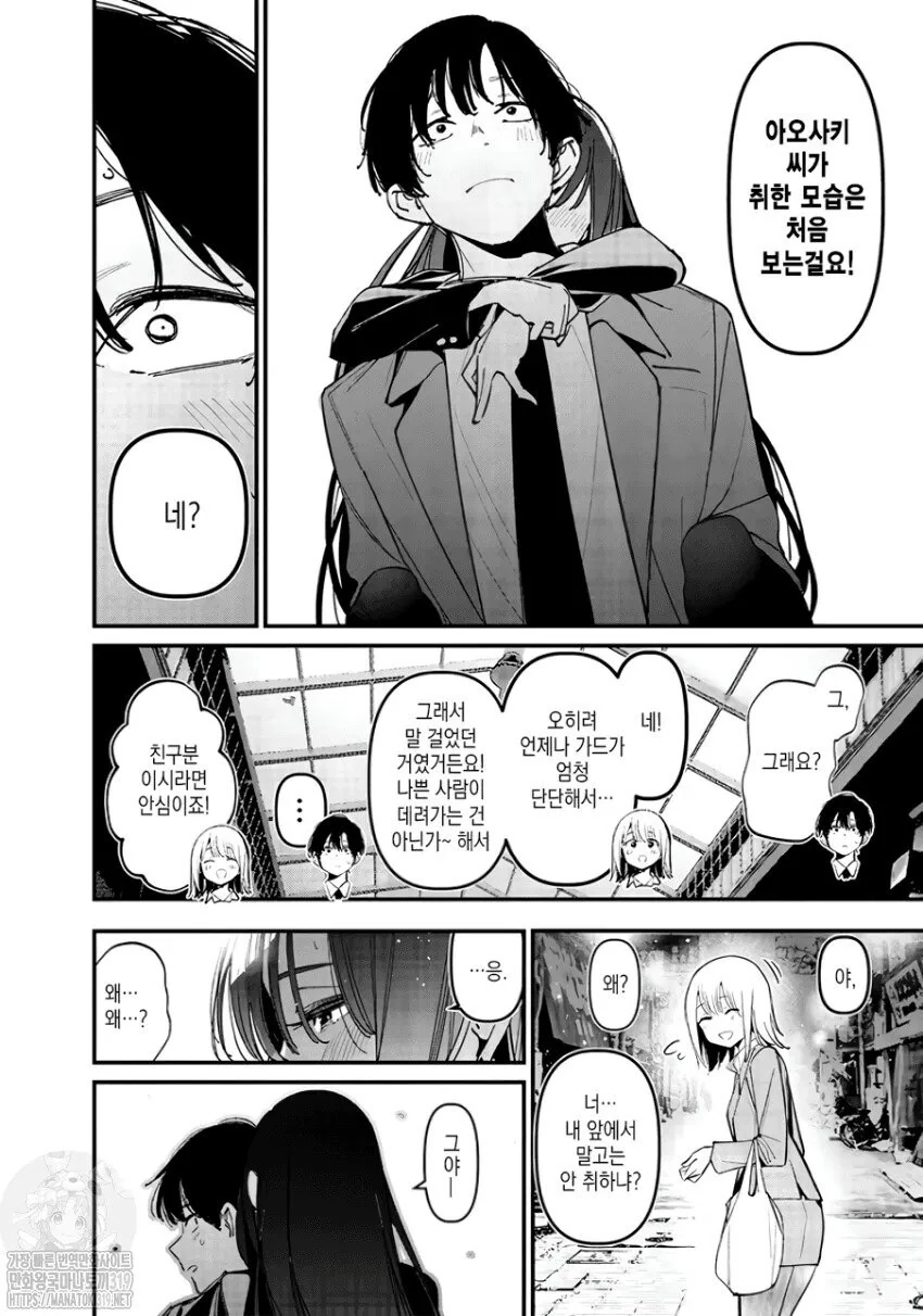 술버릇이 고약한 여사친.manwha - 이미지 6