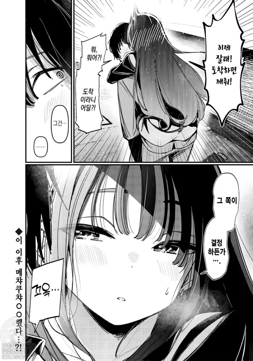술버릇이 고약한 여사친.manwha - 이미지 8