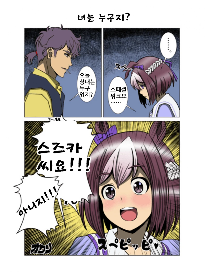 [말딸] 너는 누구지?.manhwa