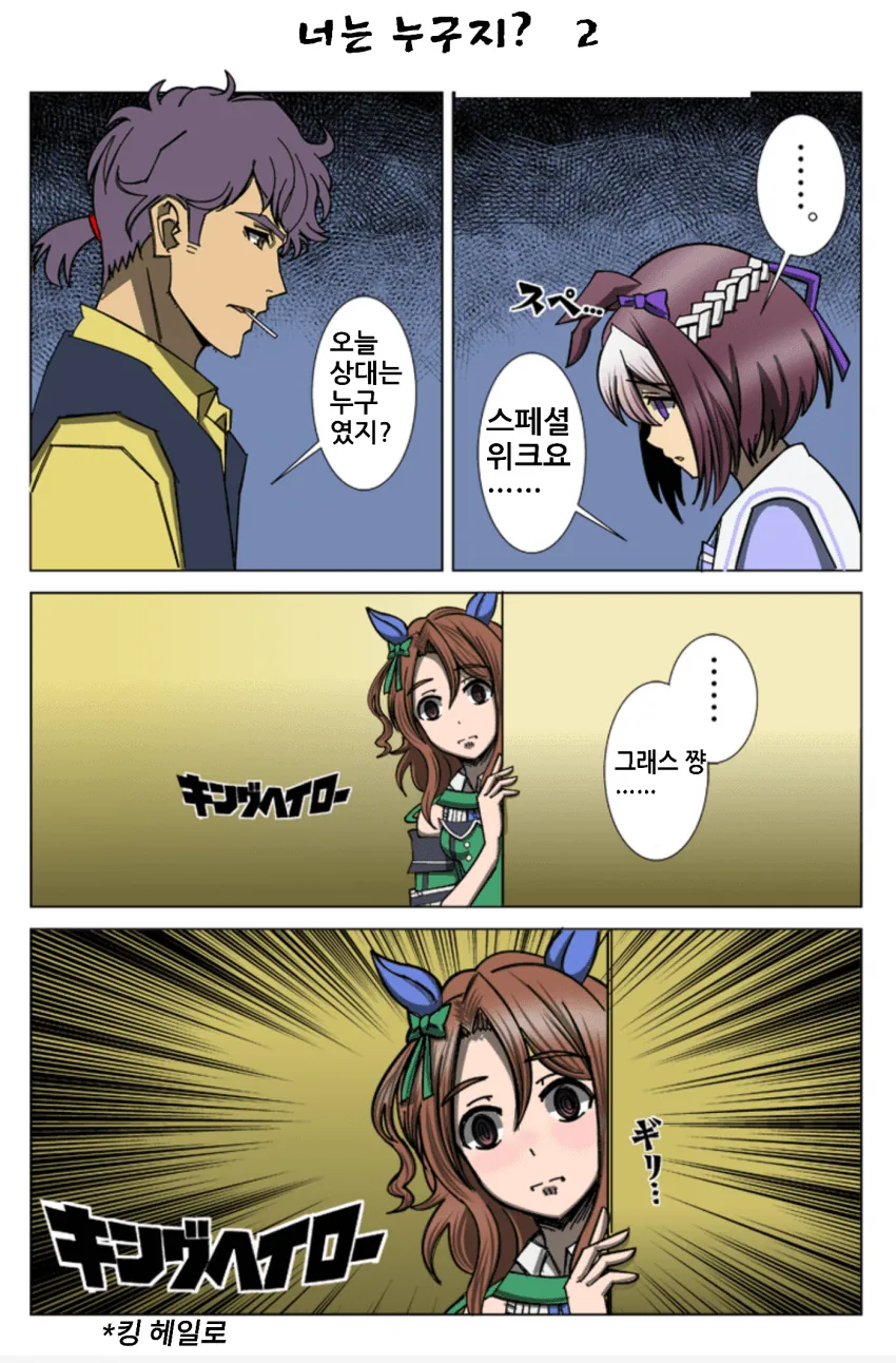 [말딸] 너는 누구지?.manhwa - 이미지 2