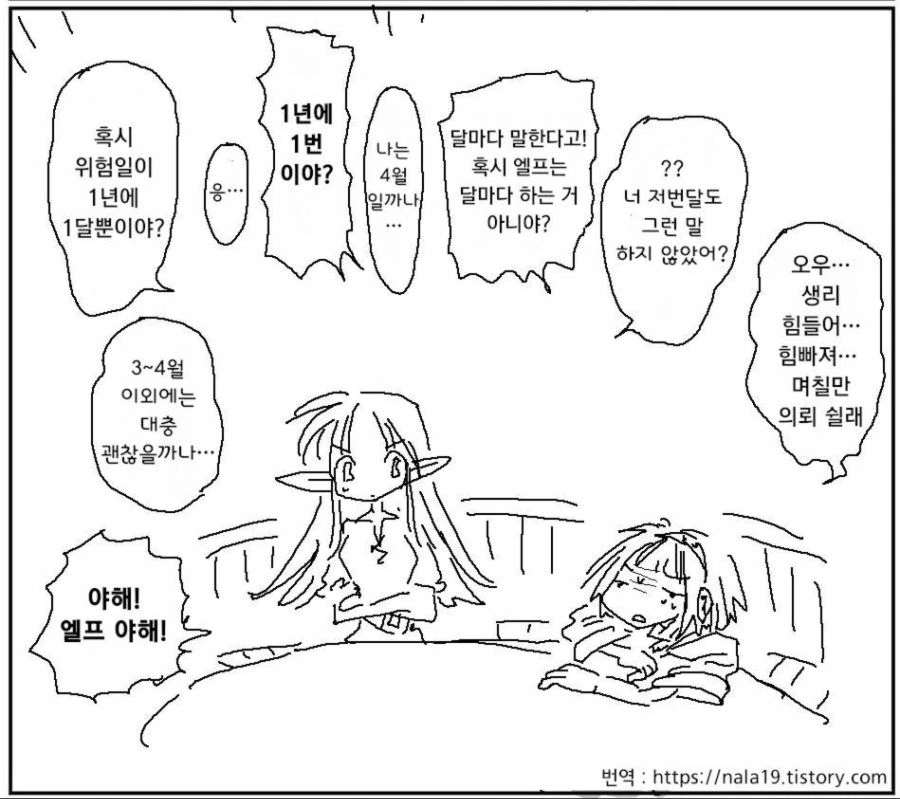 아마하라)엘프가 ㄸㅇㅈ의 단골소재인 이유.manhwa