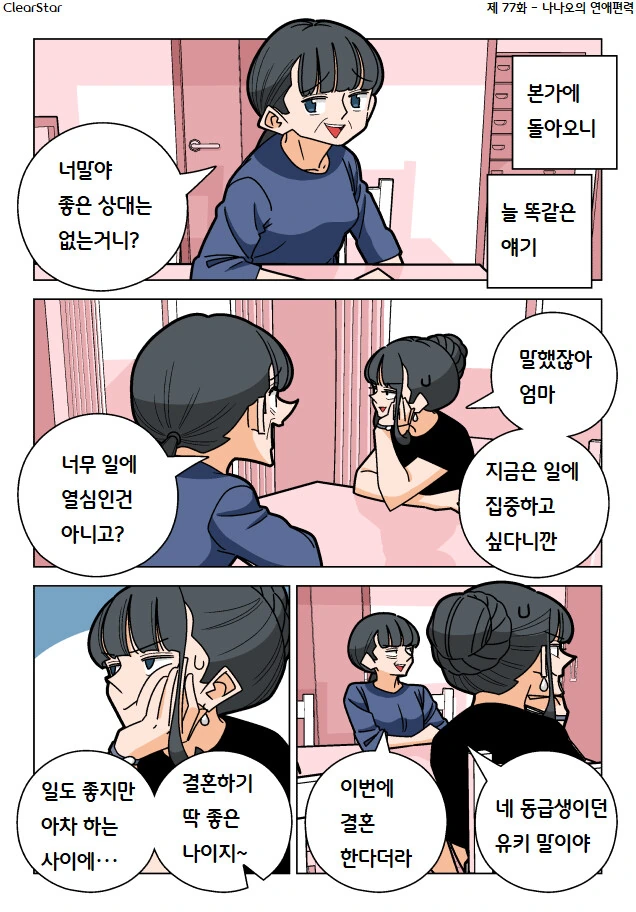 파칭코 아가씨 77화.Manhwa