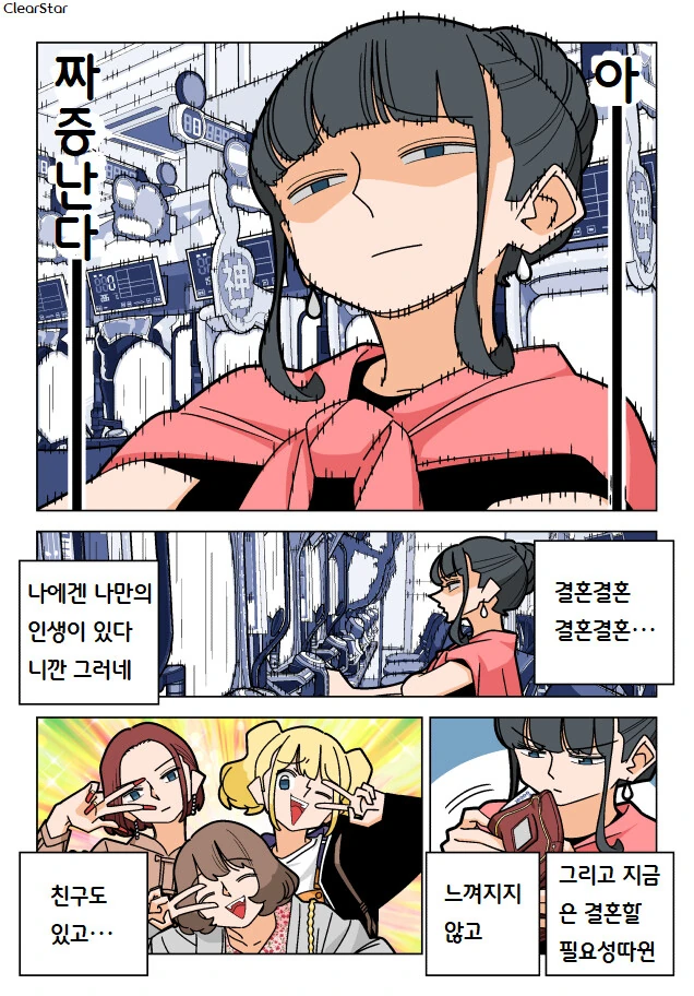 파칭코 아가씨 77화.Manhwa - 이미지 2