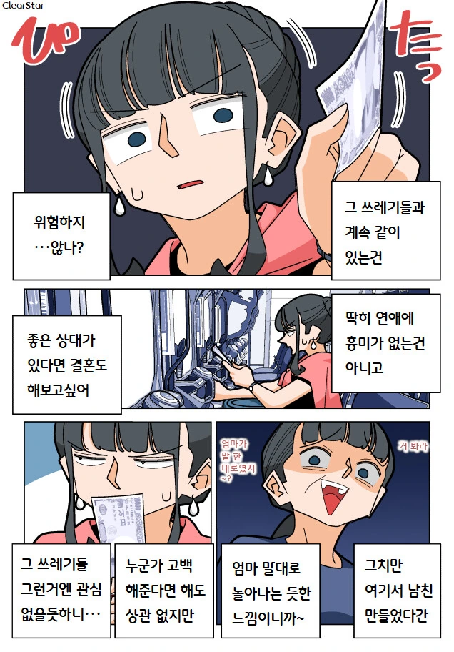 파칭코 아가씨 77화.Manhwa - 이미지 3