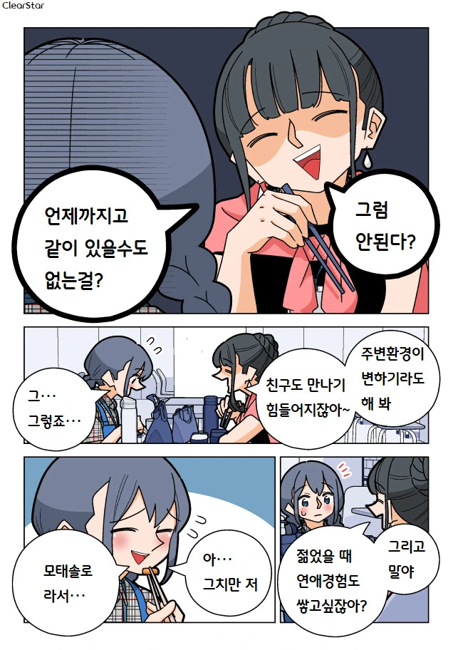 파칭코 아가씨 77화.Manhwa - 이미지 5