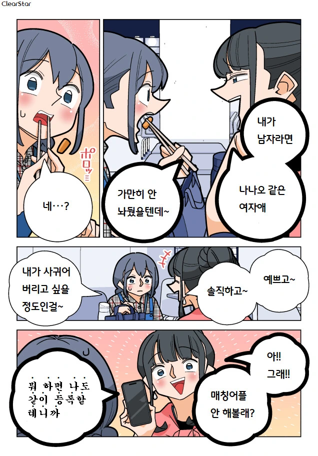 파칭코 아가씨 77화.Manhwa - 이미지 6