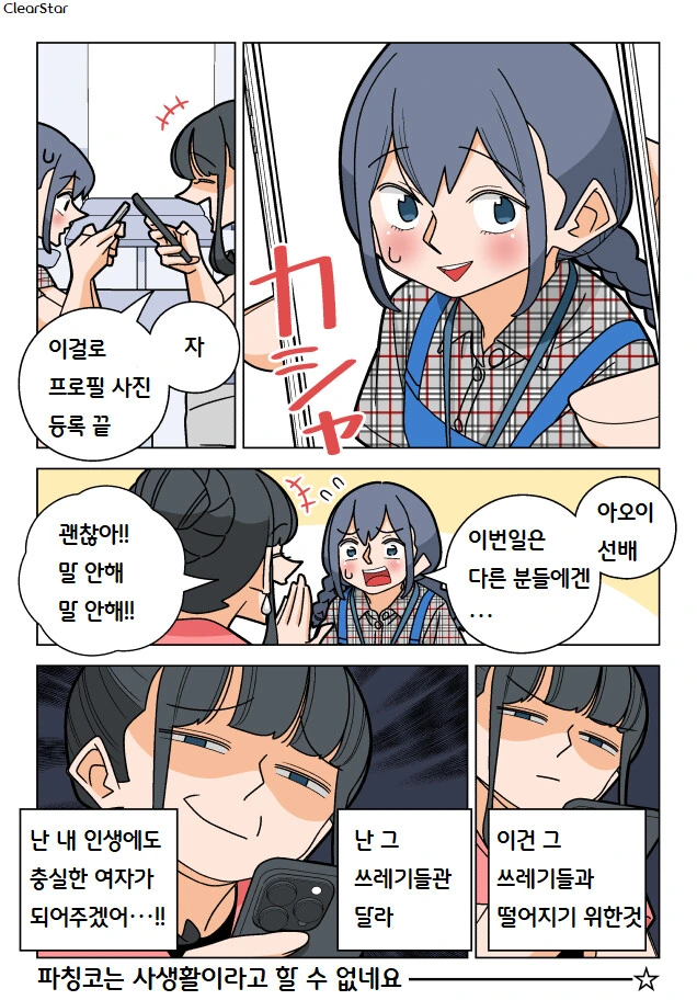 파칭코 아가씨 77화.Manhwa - 이미지 8
