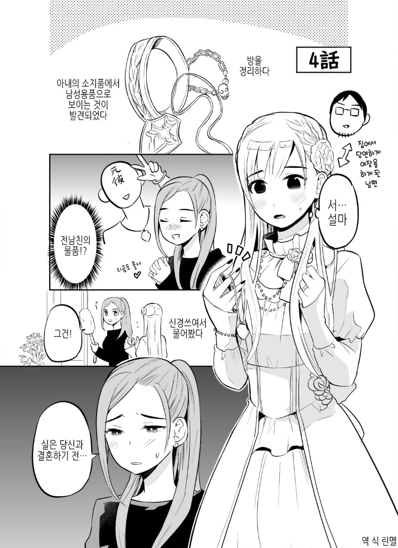 남편이 여장 취미가 있는 것을 들켰다.manhwa