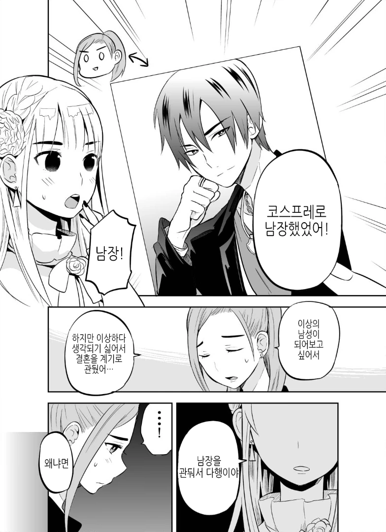 남편이 여장 취미가 있는 것을 들켰다.manhwa - 이미지 2