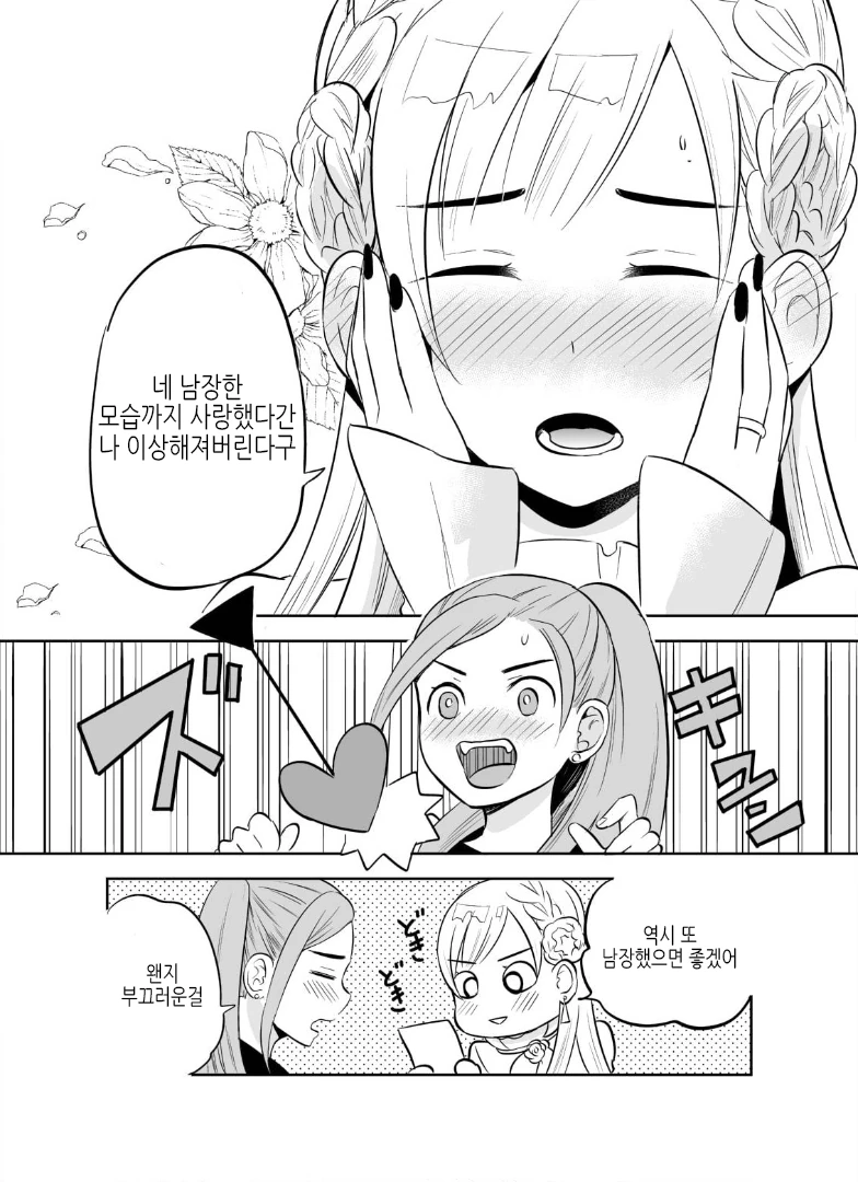 남편이 여장 취미가 있는 것을 들켰다.manhwa - 이미지 3