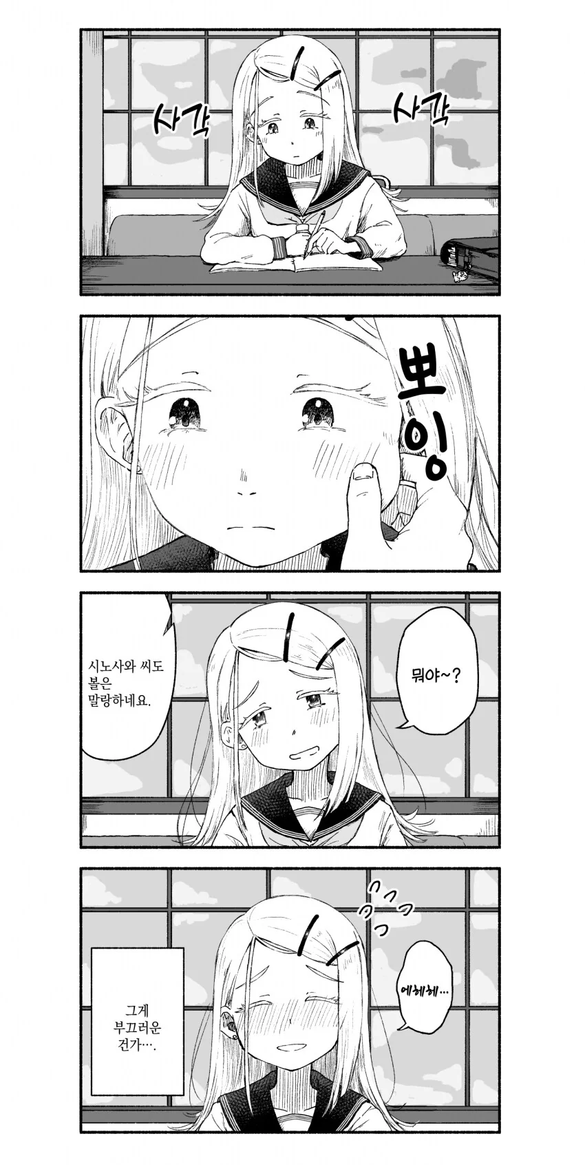 [@] 시노사와 씨의 볼