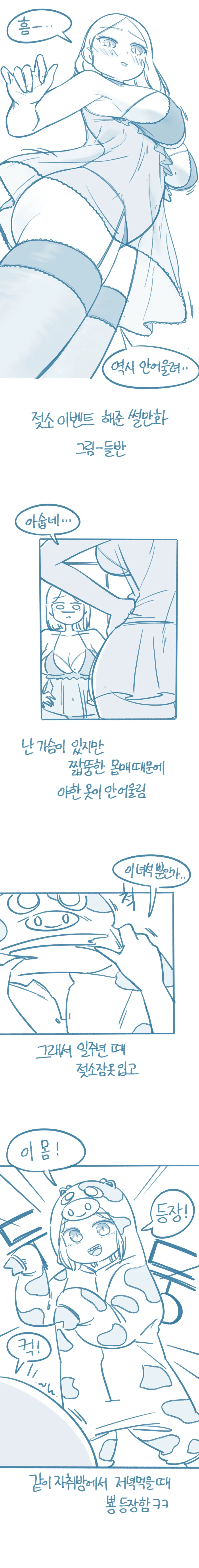 ㅇㅎ) 젖소 이벤트 해준 썰.manhwa