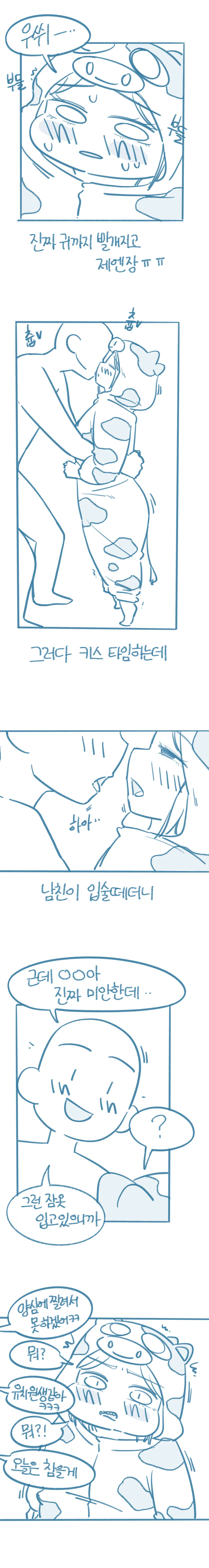 ㅇㅎ) 젖소 이벤트 해준 썰.manhwa - 이미지 3