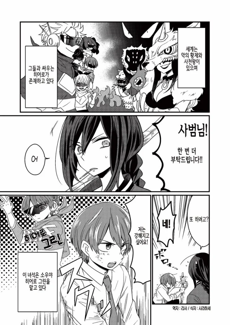 민간인 누나를 스승으로 섬기는 파워레인저 그린 만와.manga