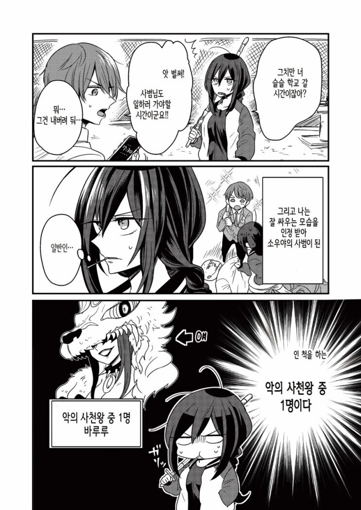 민간인 누나를 스승으로 섬기는 파워레인저 그린 만와.manga - 이미지 2