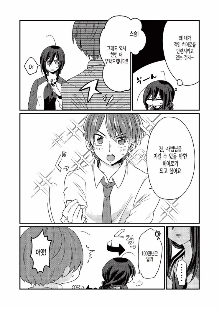 민간인 누나를 스승으로 섬기는 파워레인저 그린 만와.manga - 이미지 3