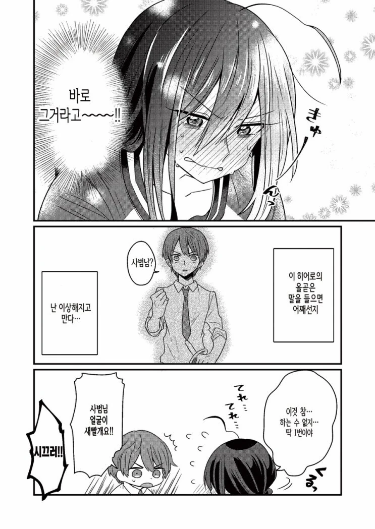 민간인 누나를 스승으로 섬기는 파워레인저 그린 만와.manga - 이미지 4