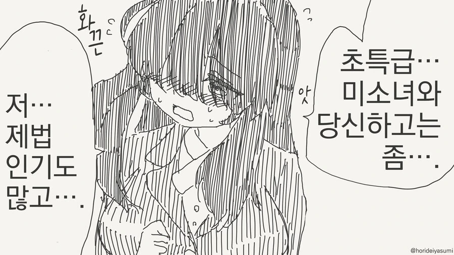 반에서 수수한 여자 아이한태 고백 해 본 썰.manga - 이미지 3