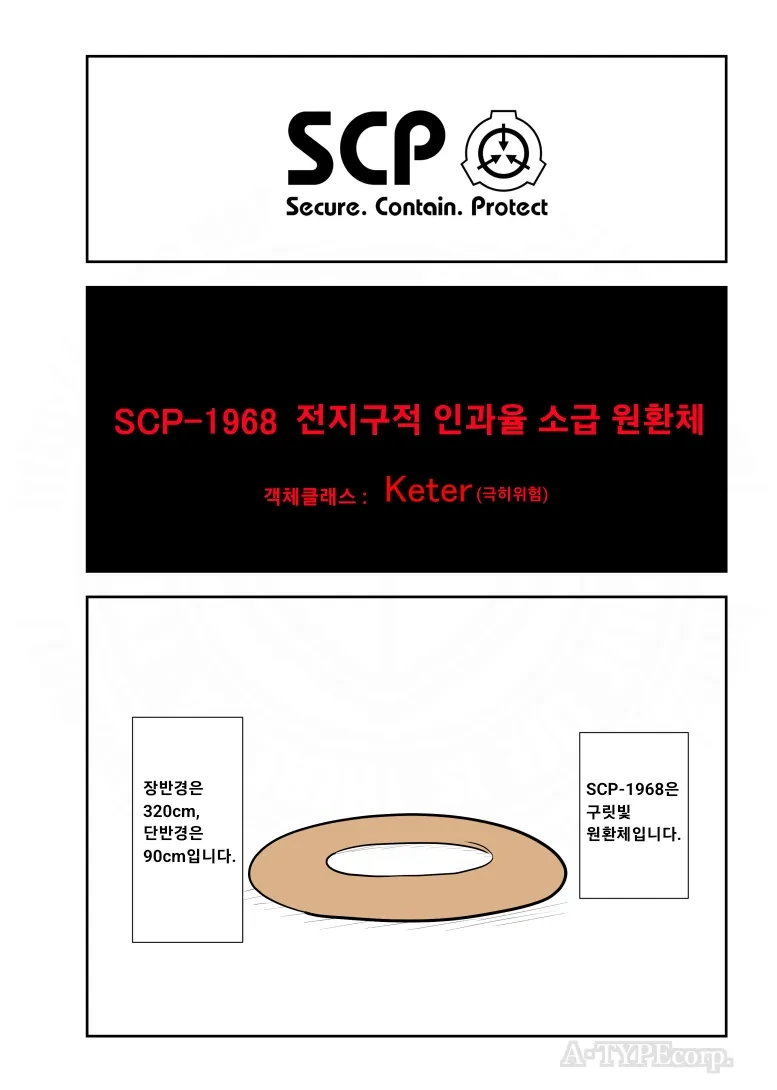 만진 사람의 상식을 바꿔버리는 무시무시한 scp 만화.manhwa